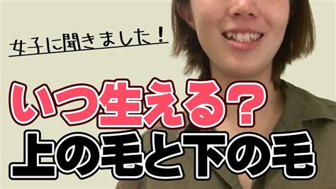 まんげ生え方|陰毛の生えるタイミングはいつ？平均年齢はどれくら。